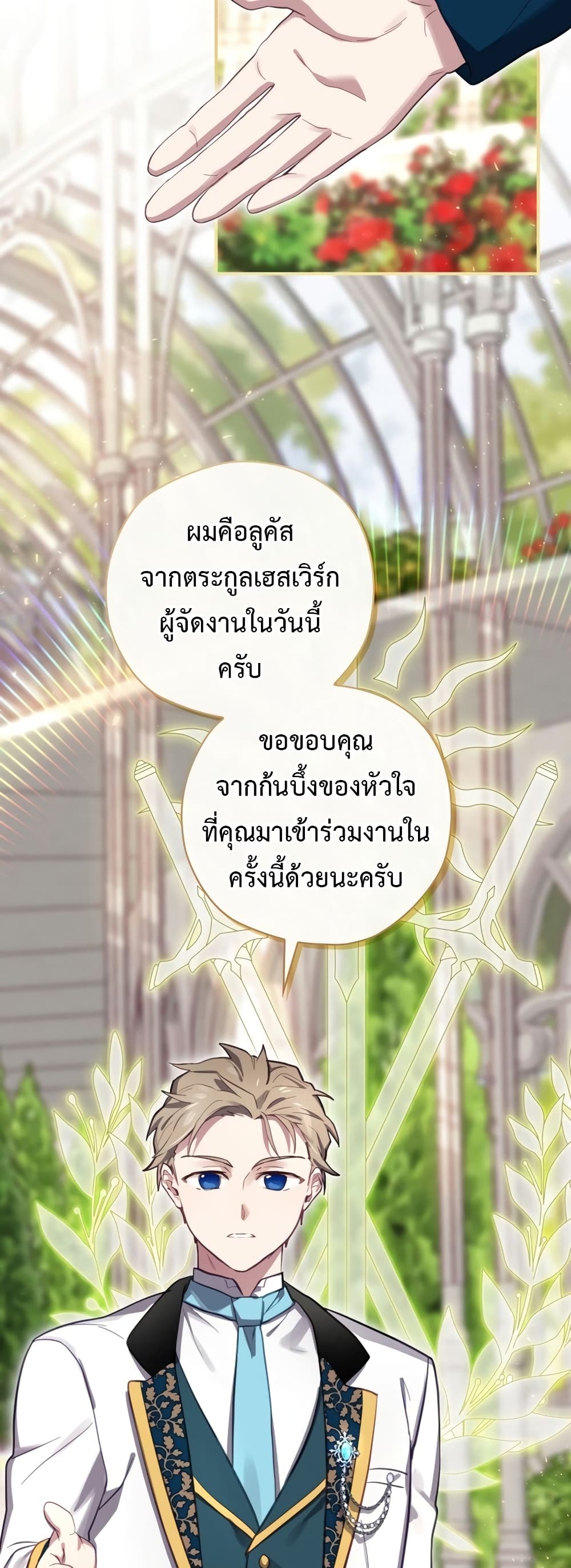 Ending Maker เธ•เธญเธเธ—เธตเน 27 (20)