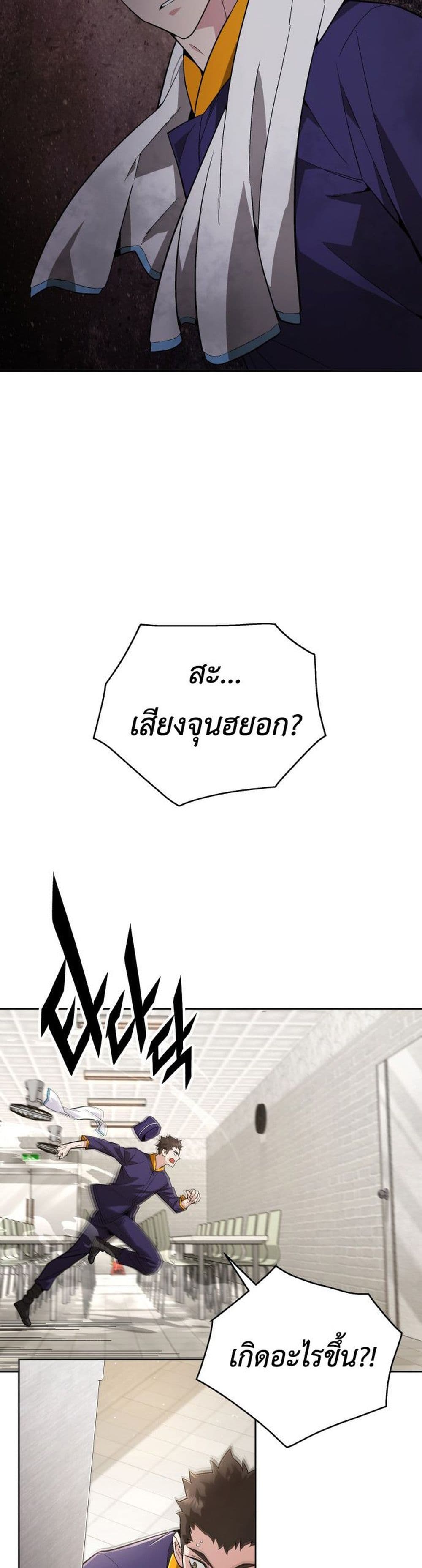 Apocalyptic Chef Awakening à¸•à¸­à¸™à¸—à¸µà¹ˆ 1 (49)