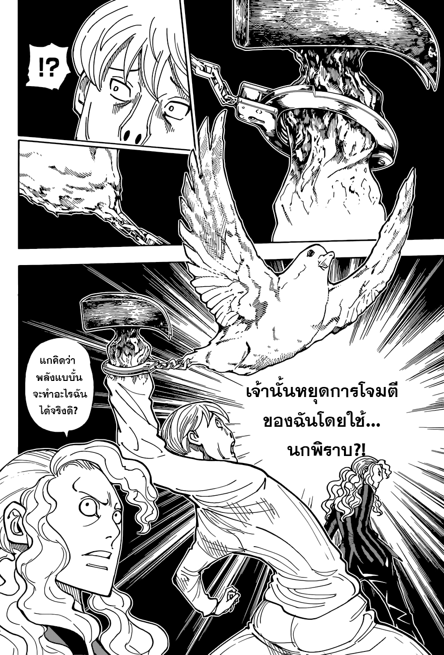 Hunter x Hunter เธ•เธญเธเธ—เธตเน391 (13)