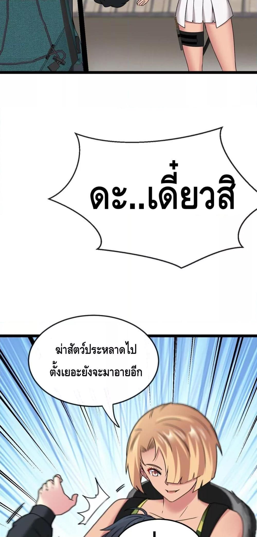 Super God System ระบบอัพเกรดระดับเทพ ตอนที่ 28 (49)