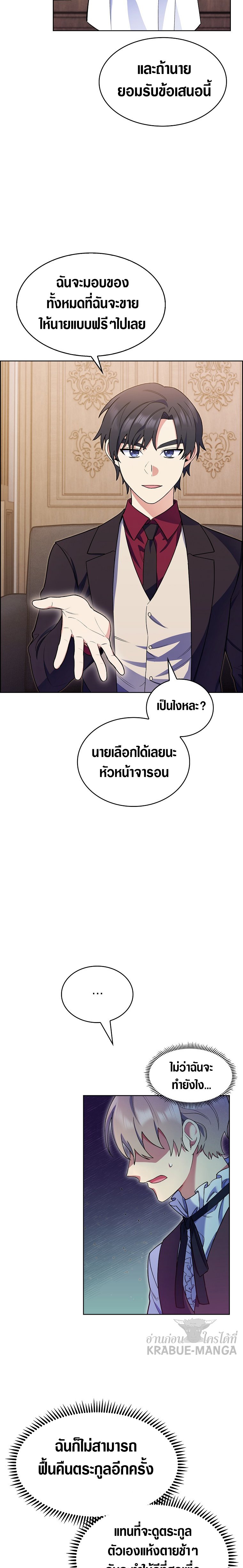 I Regressed to My Ruined Family ตอนที่ 9 (8)