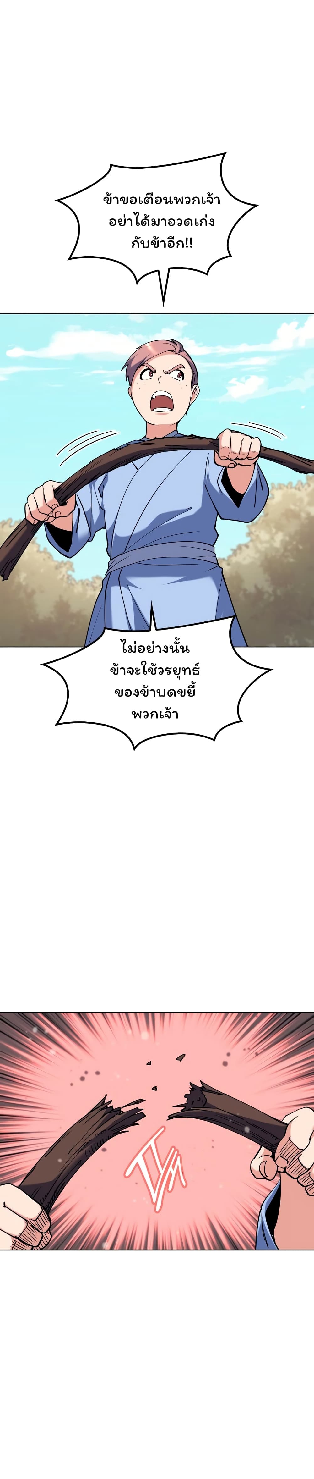 Tale of a Scribe Who Retires to the Countryside เธ•เธญเธเธ—เธตเน 37 (13)