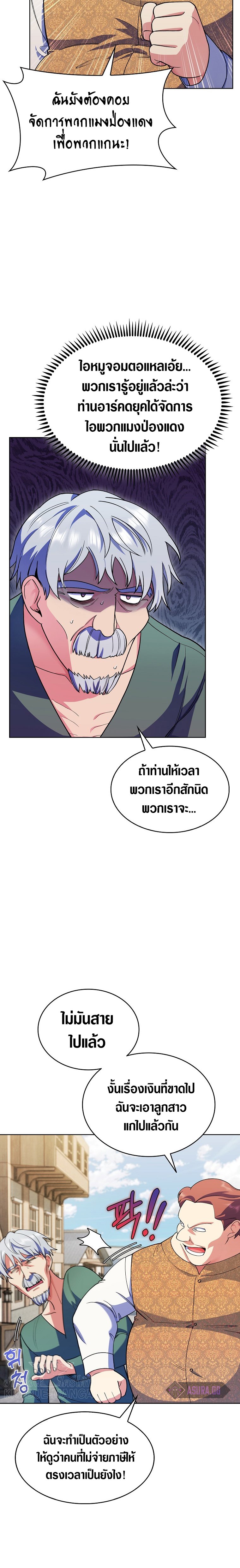 I Regressed to My Ruined Family ตอนที่ 9 (15)