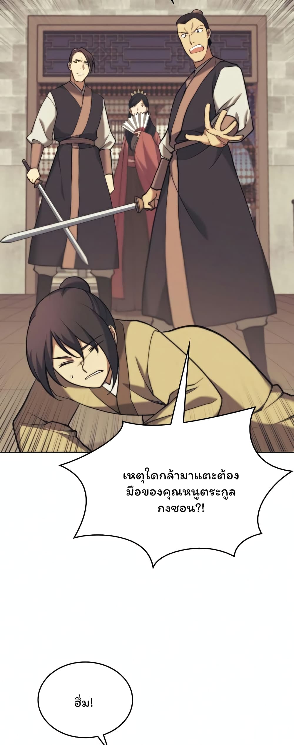 Tale of a Scribe Who Retires to the Countryside ตอนที่ 84 (52)