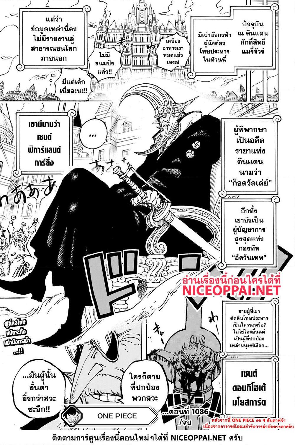 One Piece ตอนที่ 1086 (14)