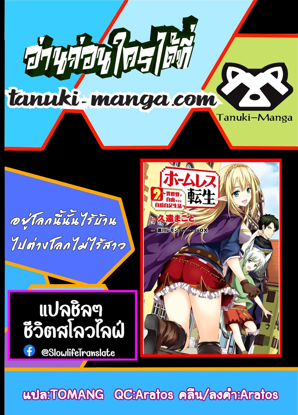 Homuresu Tensei Isekai de Jiyu Sugiru Jikyu Jisoku Seikatsu เธ•เธญเธเธ—เธตเน 16.1 (20)