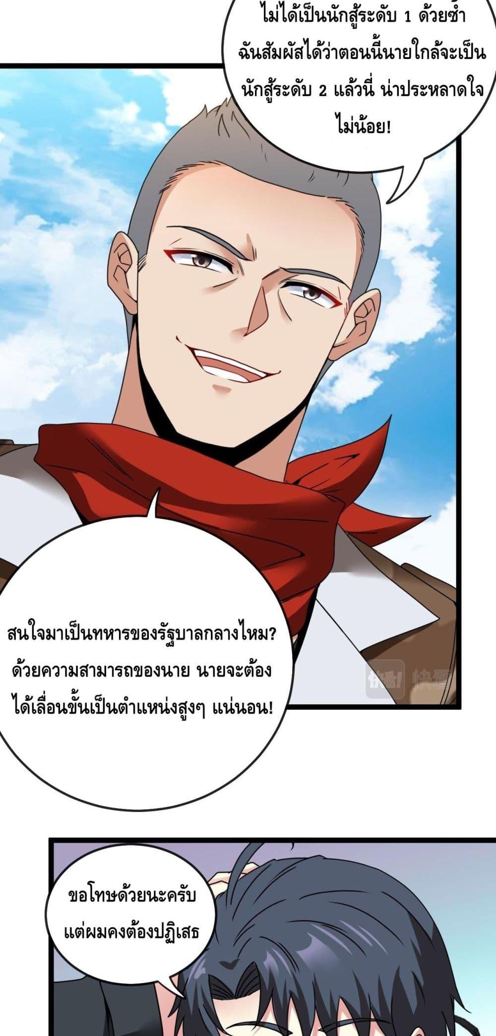 Super God System ระบบอัพเกรดระดับเทพ ตอนที่ 28 (45)