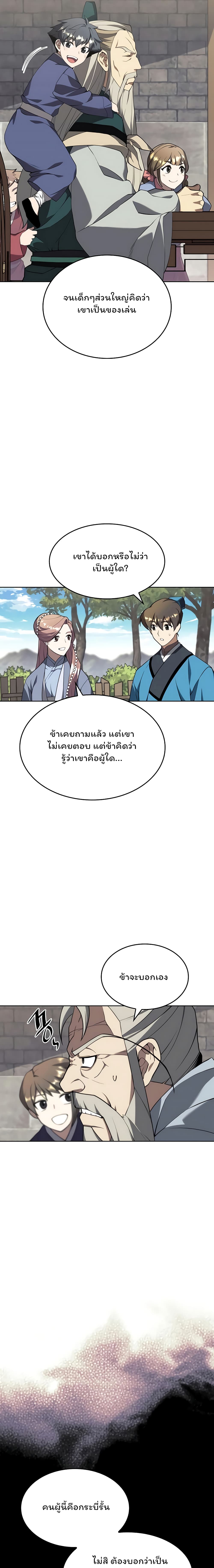 Tale of a Scribe Who Retires to the Countryside ตอนที่ 102 (19)