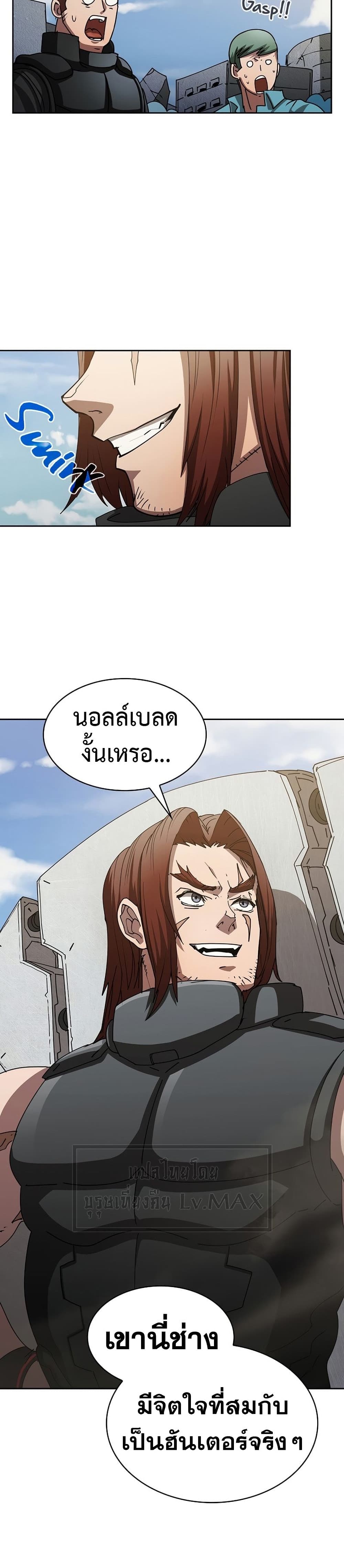 Is This Hunter for Real ตอนที่ 21 (21)