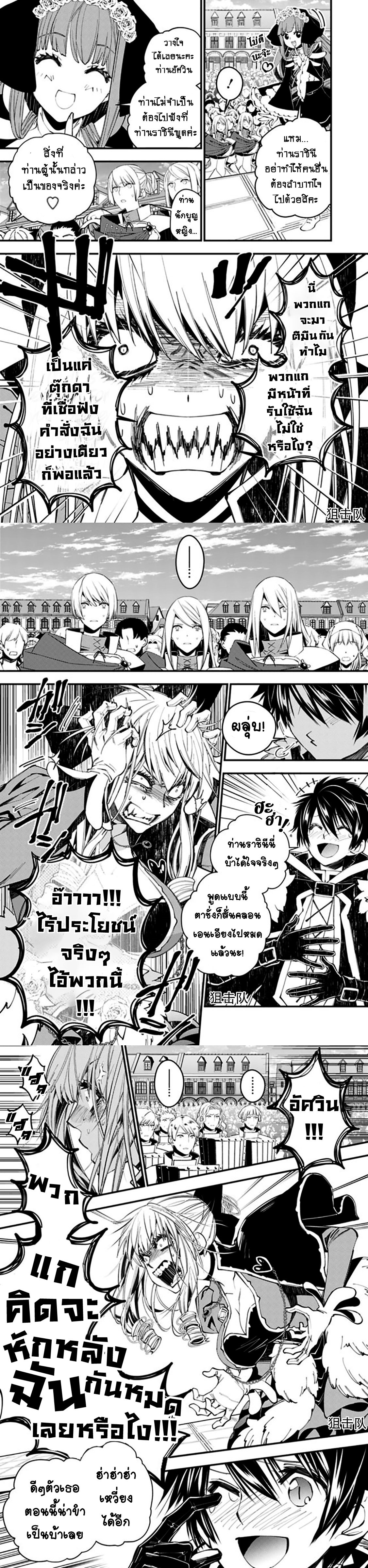 Fukushuu o Koinegau Saikyou Yuusha wa, Yami no Chikara de Senmetsu Musou Suru เธ•เธญเธเธ—เธตเน 32 (4)