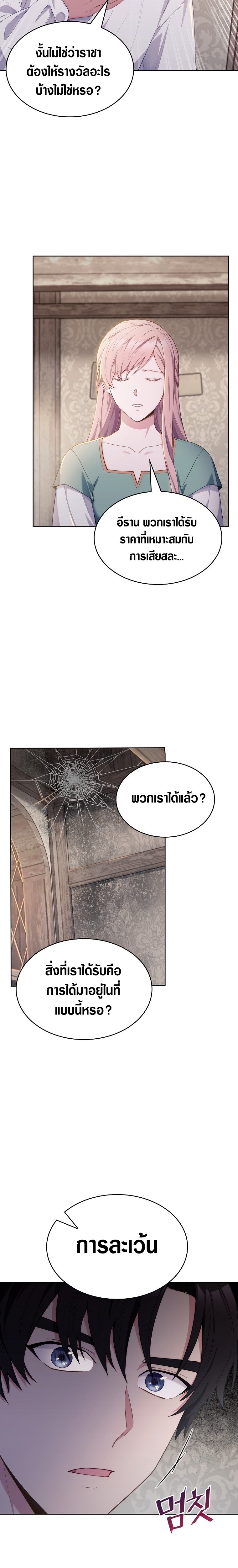 I Regressed to My Ruined Family ตอนที่ 2 (5)