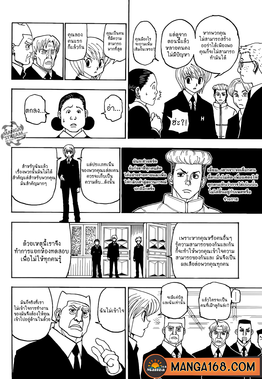 Hunter x Hunter เธ•เธญเธเธ—เธตเน386 (16)