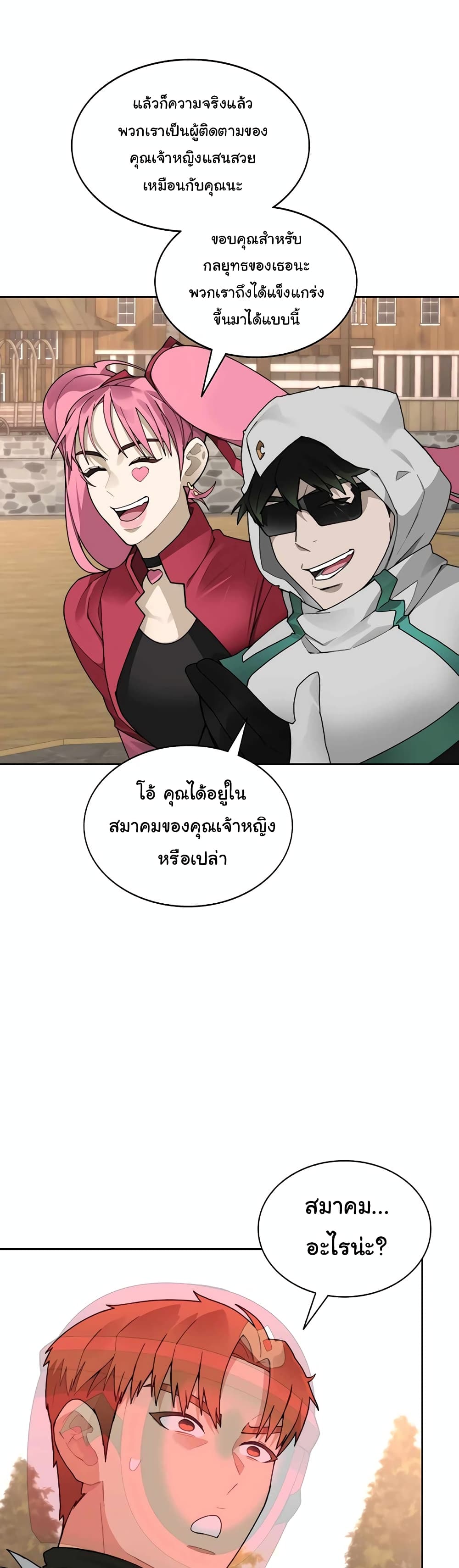 Stuck in the Tower ตอนที่ 50 (7)