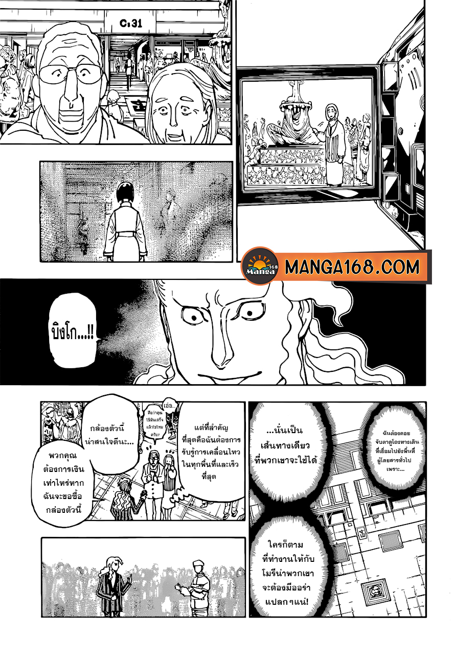 Hunter x Hunter เธ•เธญเธเธ—เธตเน391 (6)