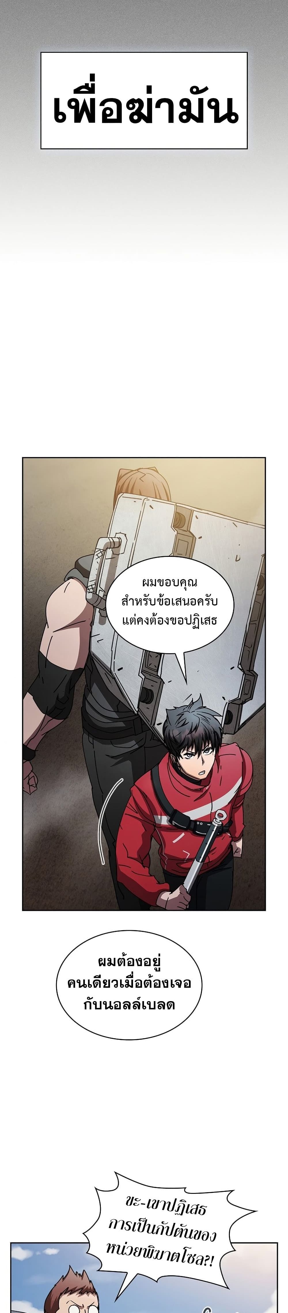 Is This Hunter for Real ตอนที่ 21 (20)