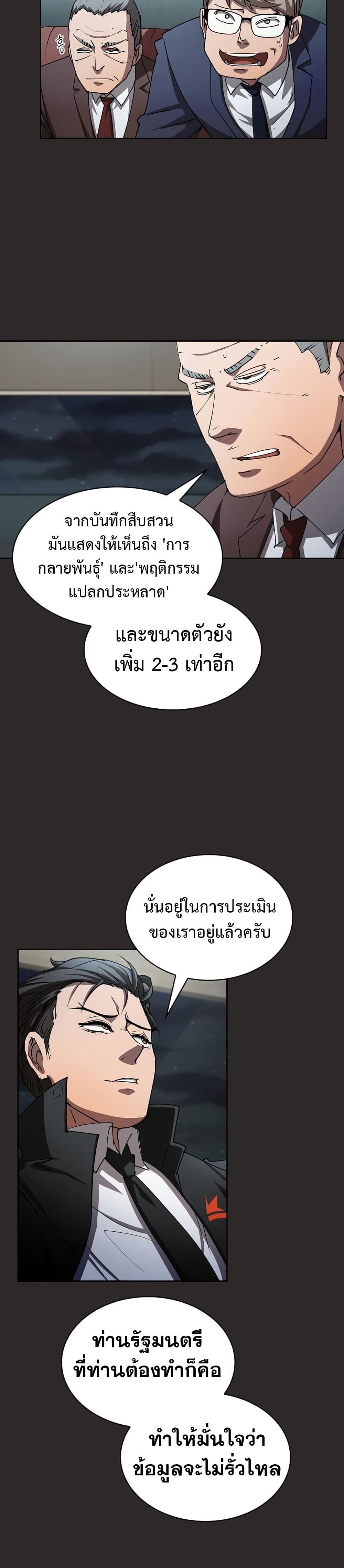 Is This Hunter for Real ตอนที่ 21 (25)