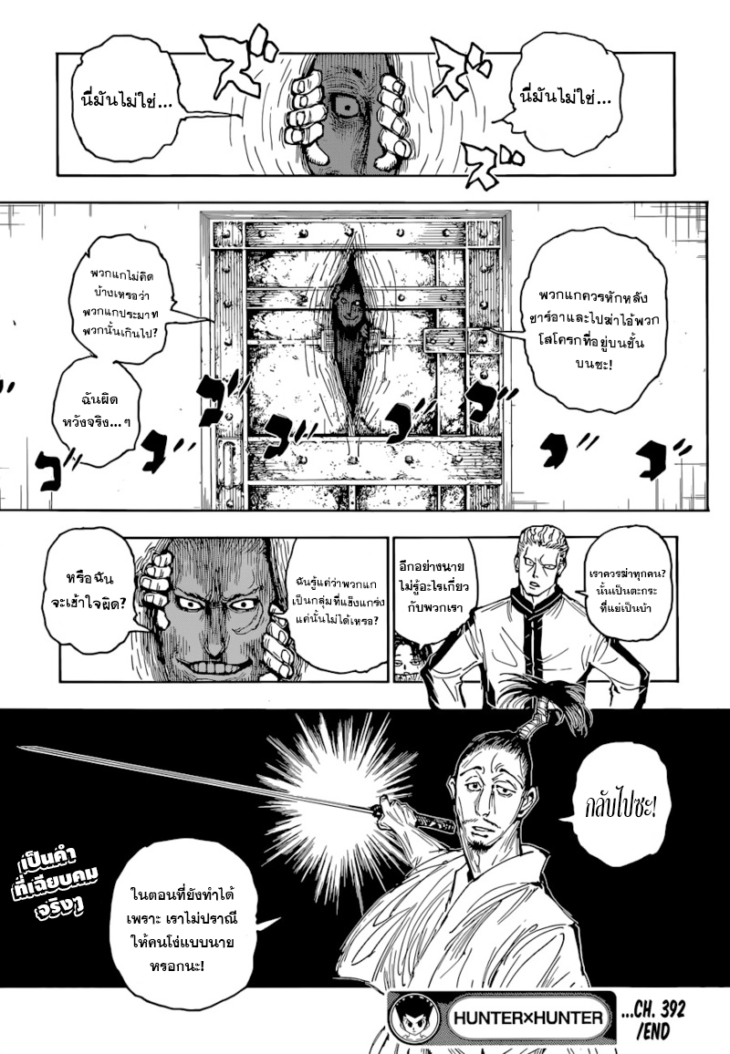 Hunter x Hunter เธ•เธญเธเธ—เธตเน392 (19)