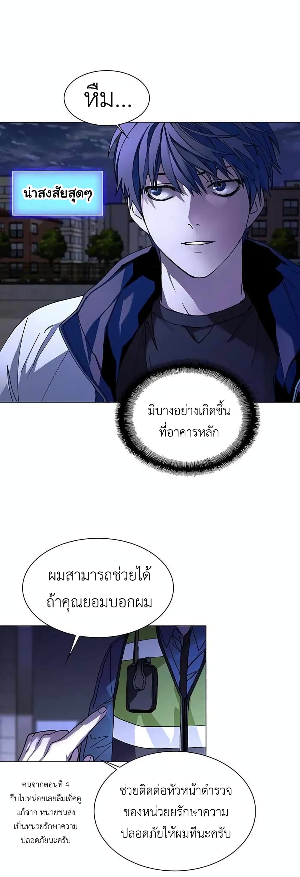The End of the World is Just a Game to Me ตอนที่ 5 (12)