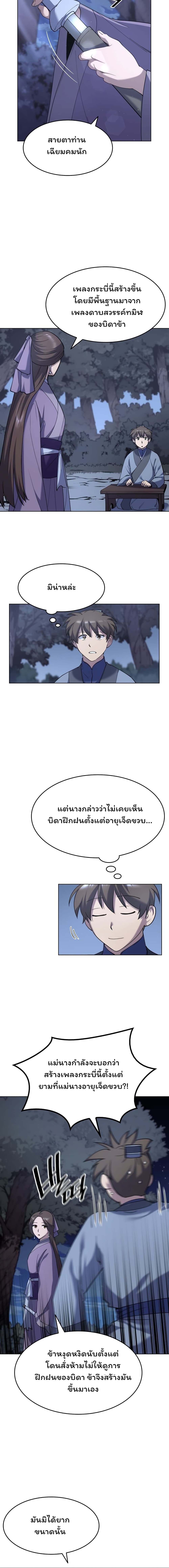 Tale of a Scribe Who Retires to the Countryside เธ•เธญเธเธ—เธตเน 23 (13)