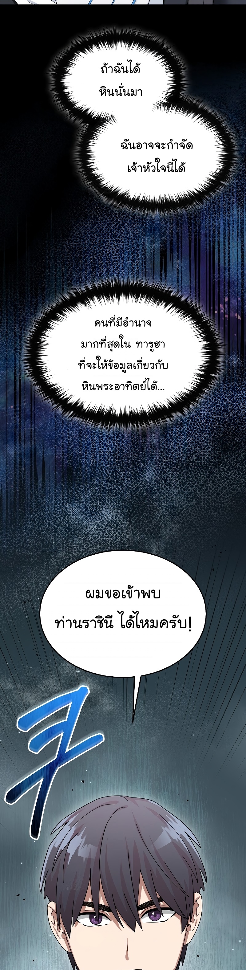 The Newbie Is Too Strong ตอนที่56 (39)
