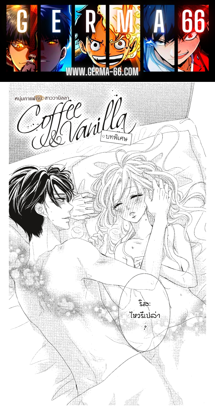 Coffee & Vanilla 17 5 (1)