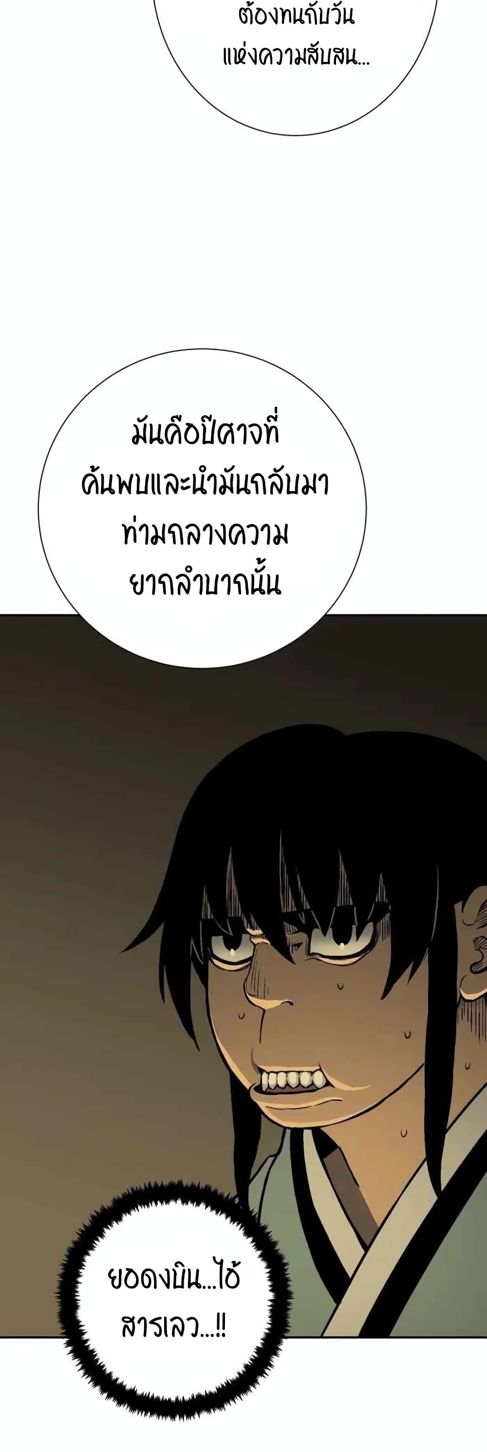 Tales of A Shinning Sword à¸•à¸­à¸™à¸—à¸µà¹ˆ 25 (47)