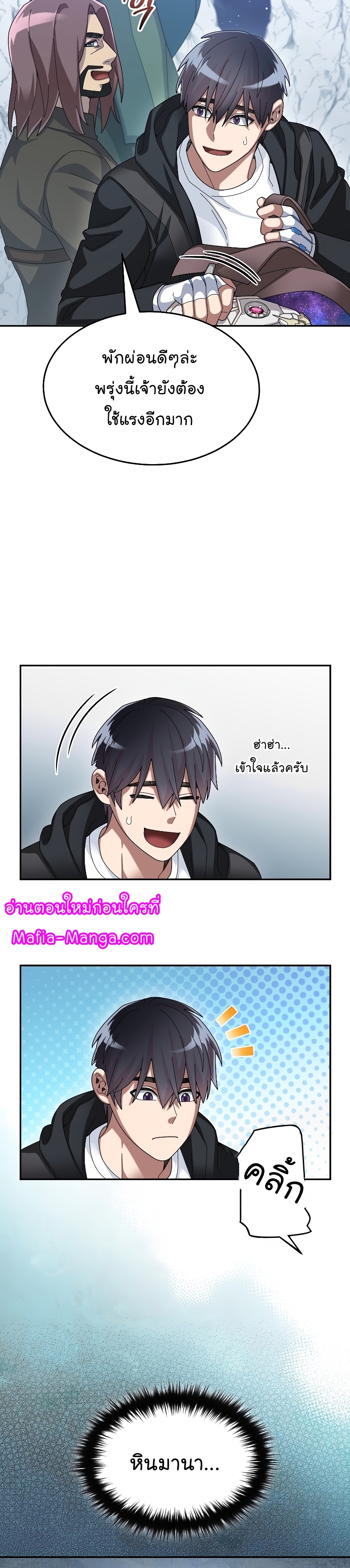 The Newbie Is Too Strong ตอนที่57 (8)