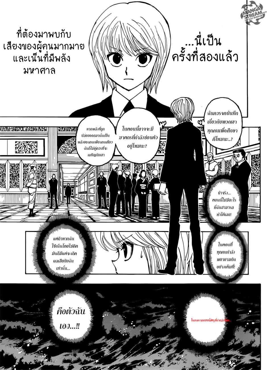 Hunter x Hunter เธ•เธญเธเธ—เธตเน382 (15)