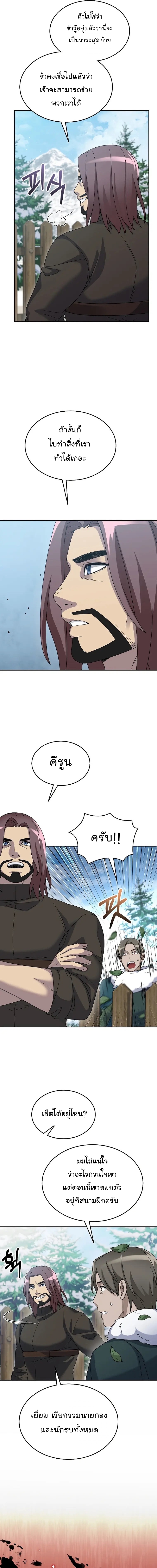 The Newbie Is Too Strong ตอนที่60 (5)