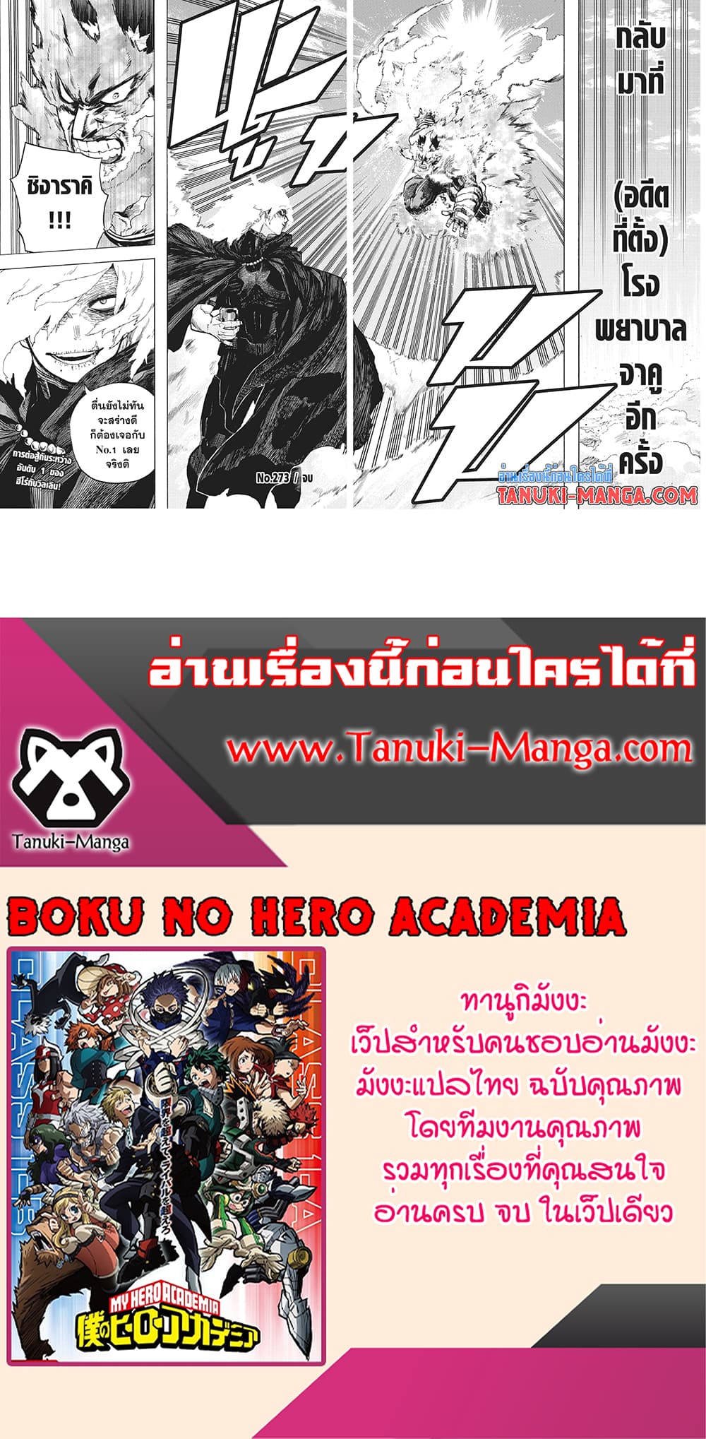 Boku no Hero Academia เธ•เธญเธเธ—เธตเน 273 (16)