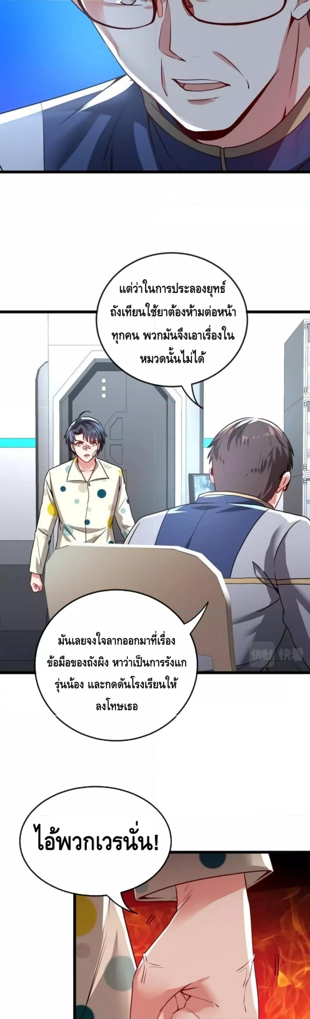 Super God System à¸£à¸°à¸šà¸šà¸­à¸±à¸žà¹€à¸à¸£à¸”à¸£à¸°à¸”à¸±à¸šà¹€à¸—à¸ž à¸•à¸­à¸™à¸—à¸µà¹ˆ 18 (4)