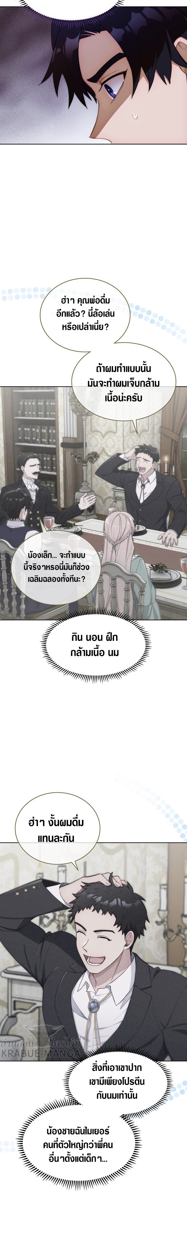 I Regressed to My Ruined Family ตอนที่ 3 (21)