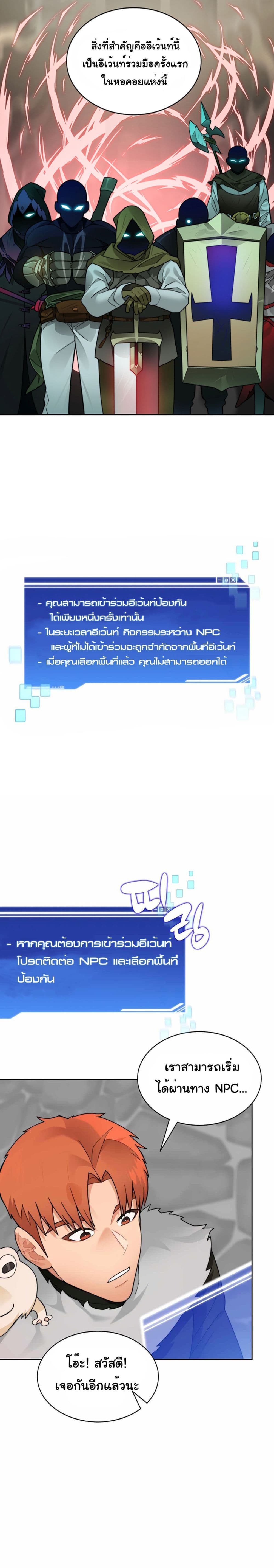 Stuck in the Tower ตอนที่ 46 (19)