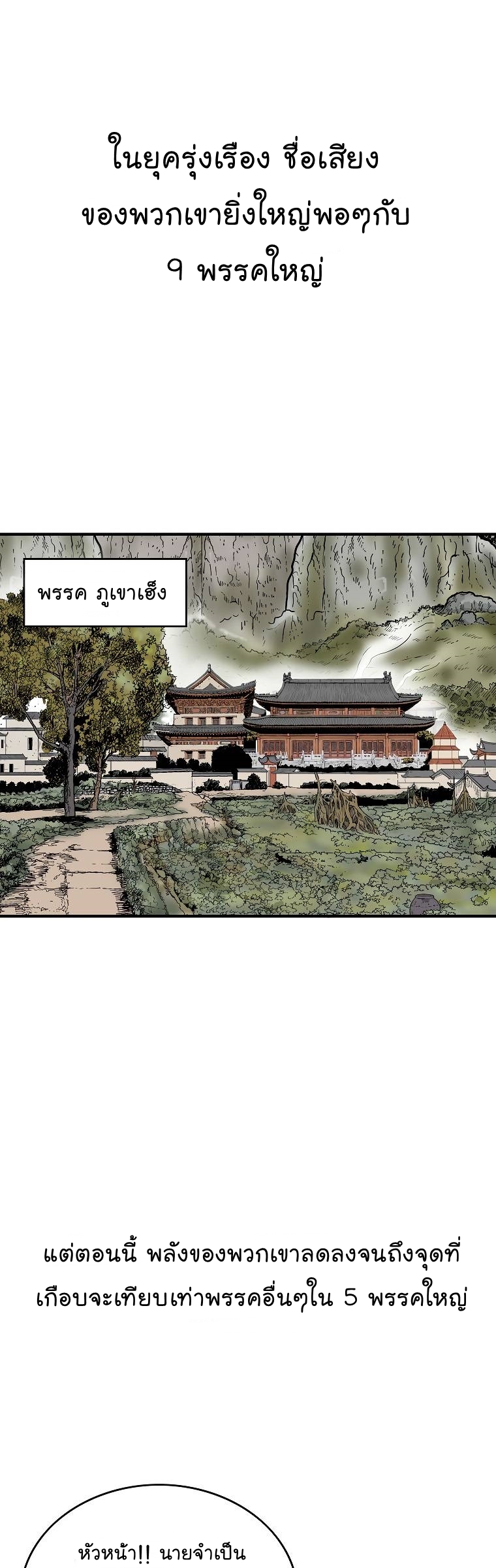 Fist Demon Of Mount Hua เธ•เธญเธเธ—เธตเน 71 (7)