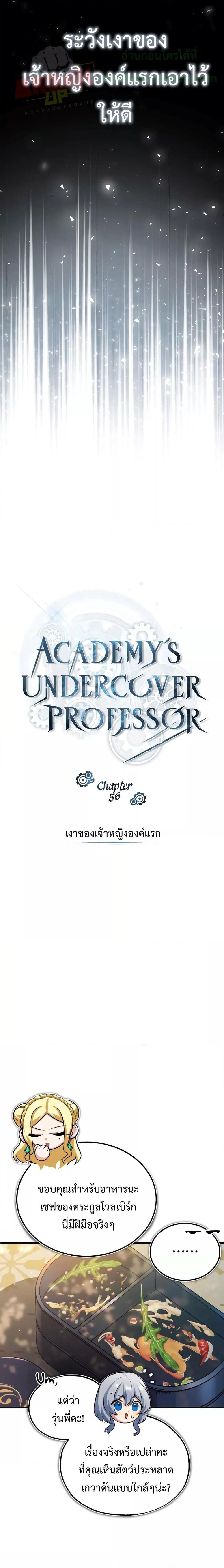 Academy’s Undercover Professor 56 23