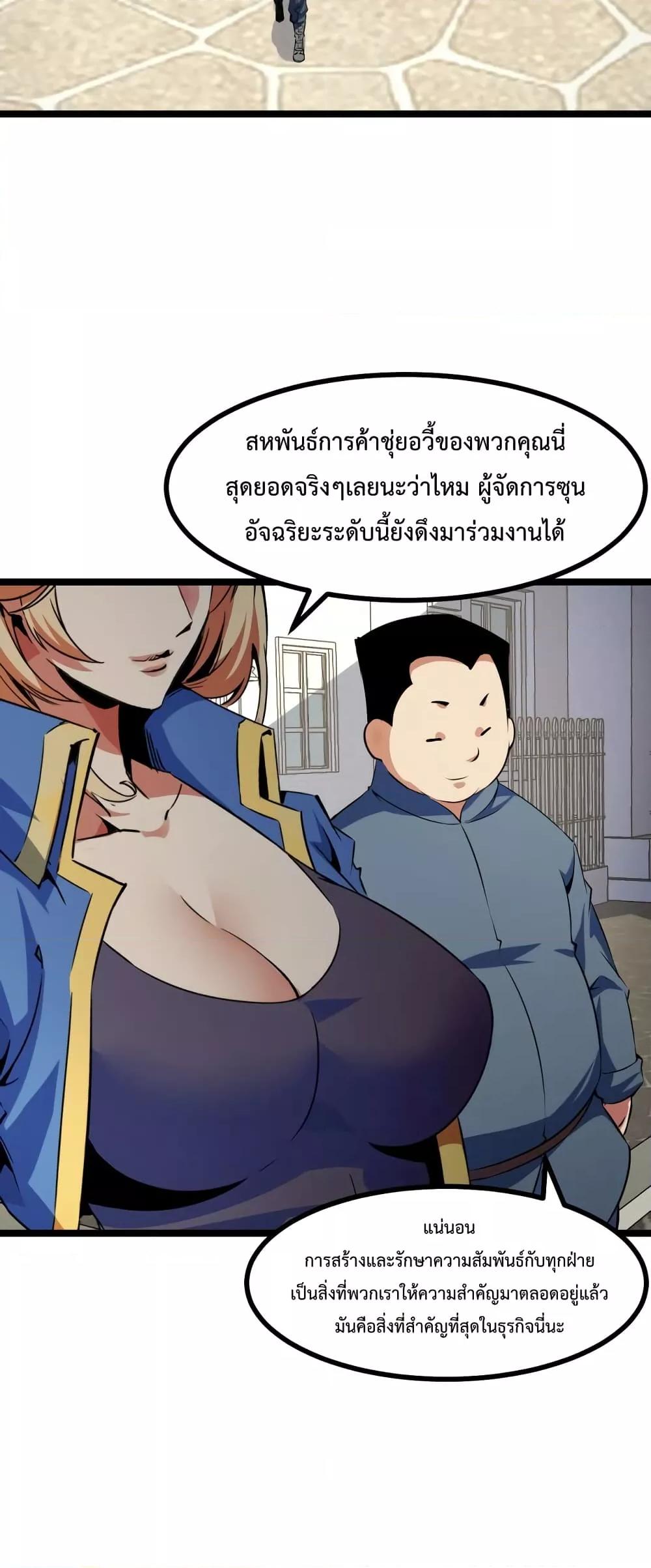 Talent Reaper – ระบบสะสมพรสวรรค์สุดแกร่ง ตอนที่ 23 (49)