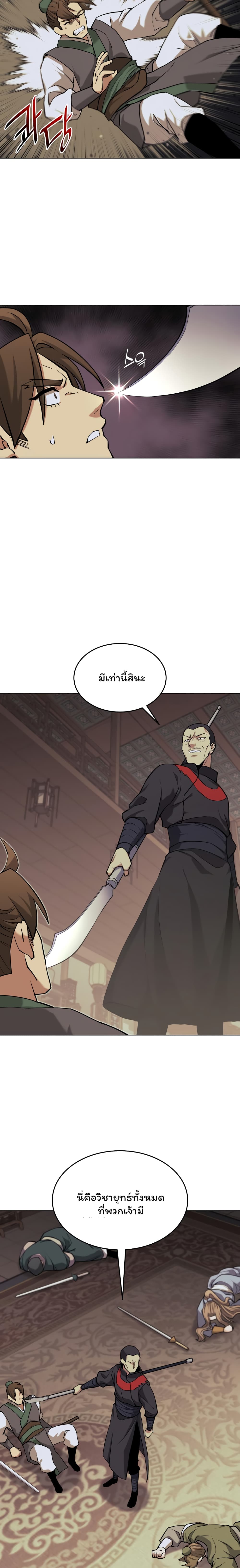 Tale of a Scribe Who Retires to the Countryside ตอนที่ 67 (6)