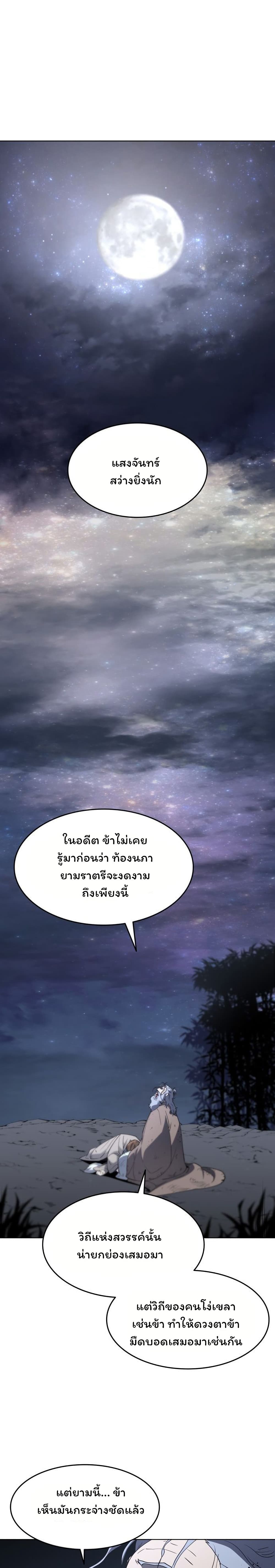 Tale of a Scribe Who Retires to the Countryside เธ•เธญเธเธ—เธตเน 11 (23)