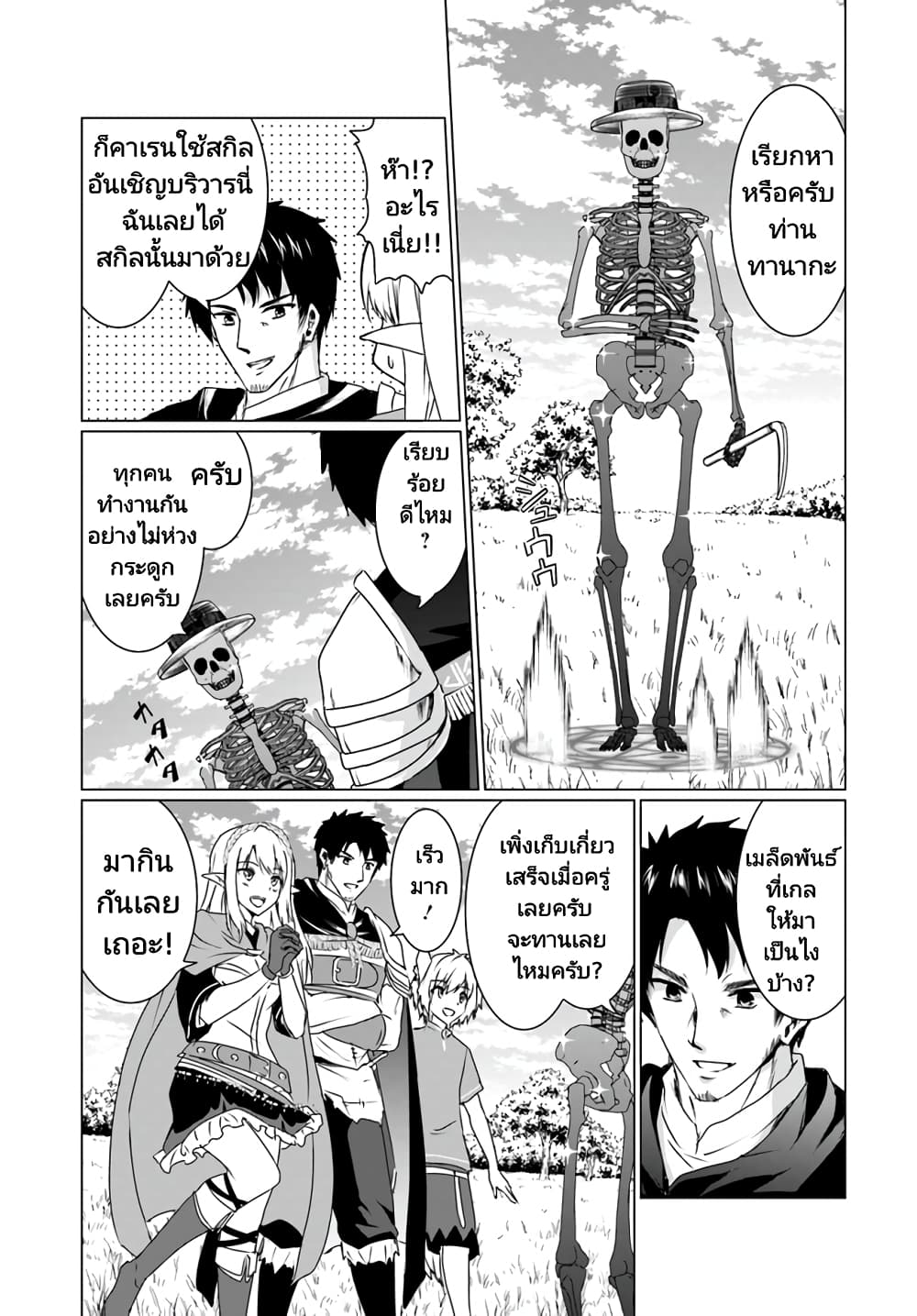 Homuresu Tensei Isekai de Jiyu Sugiru Jikyu Jisoku Seikatsu เธ•เธญเธเธ—เธตเน 17.2 (2)