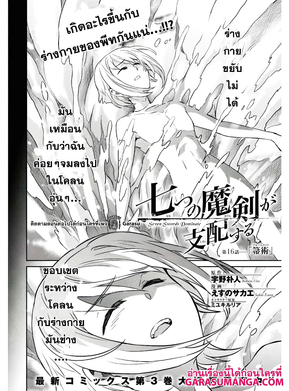 Nanatsu no Maken ga Shihai suru เธ•เธญเธเธ—เธตเน 16 (2)