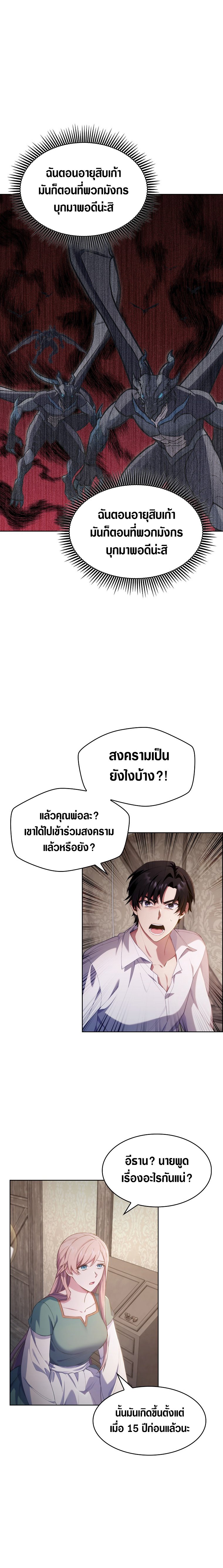 I Regressed to My Ruined Family ตอนที่ 1 (31)