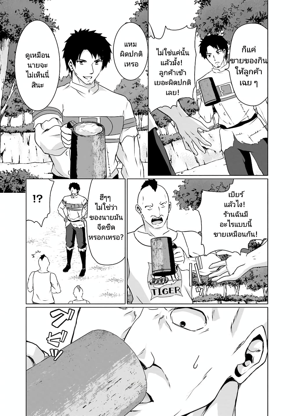 Homuresu Tensei Isekai de Jiyu Sugiru Jikyu Jisoku Seikatsu เธ•เธญเธเธ—เธตเน 24.2 (7)