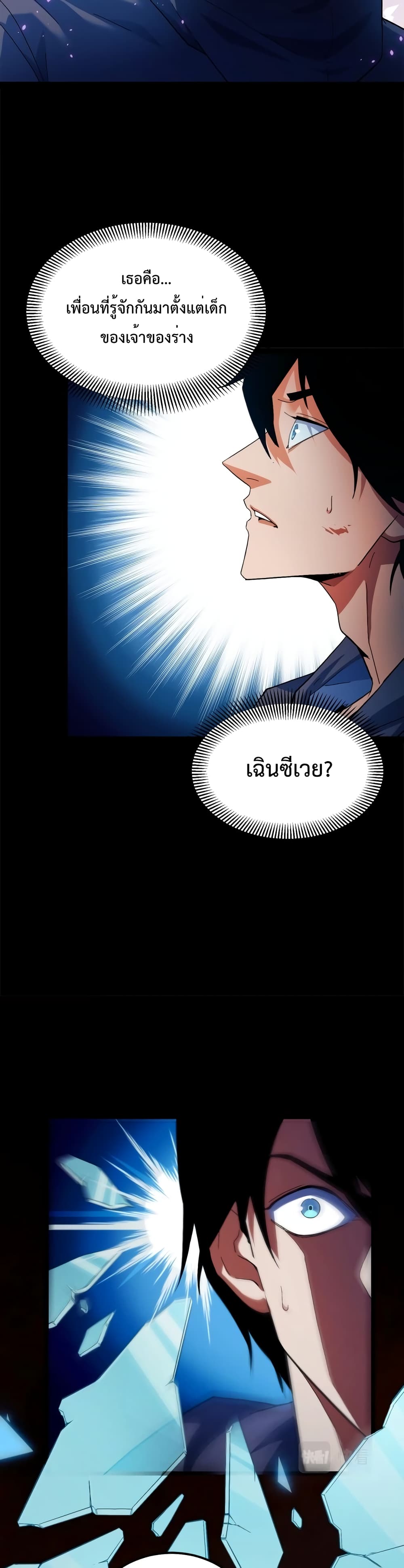 Talent Reaper à¸•à¸­à¸™à¸—à¸µà¹ˆ 1 (27)