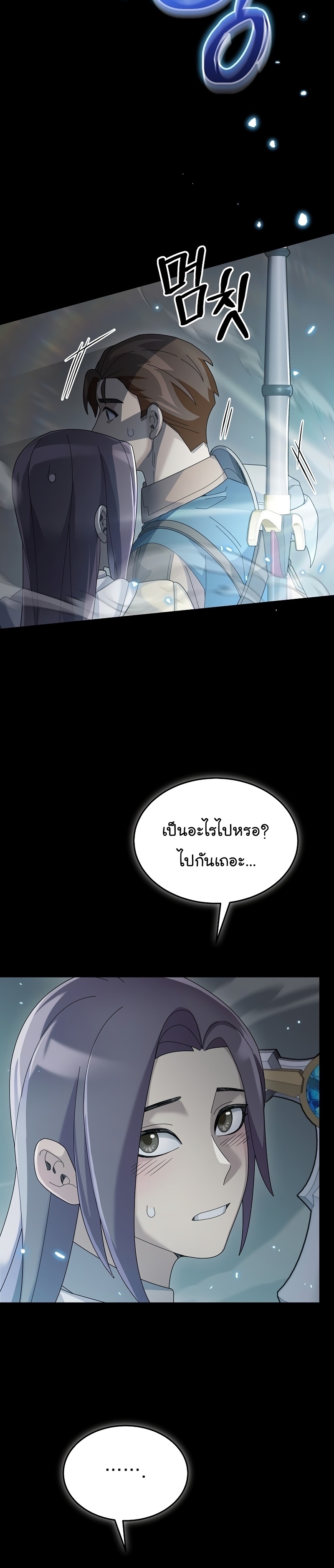 The Newbie Is Too Strong ตอนที่62 (24)