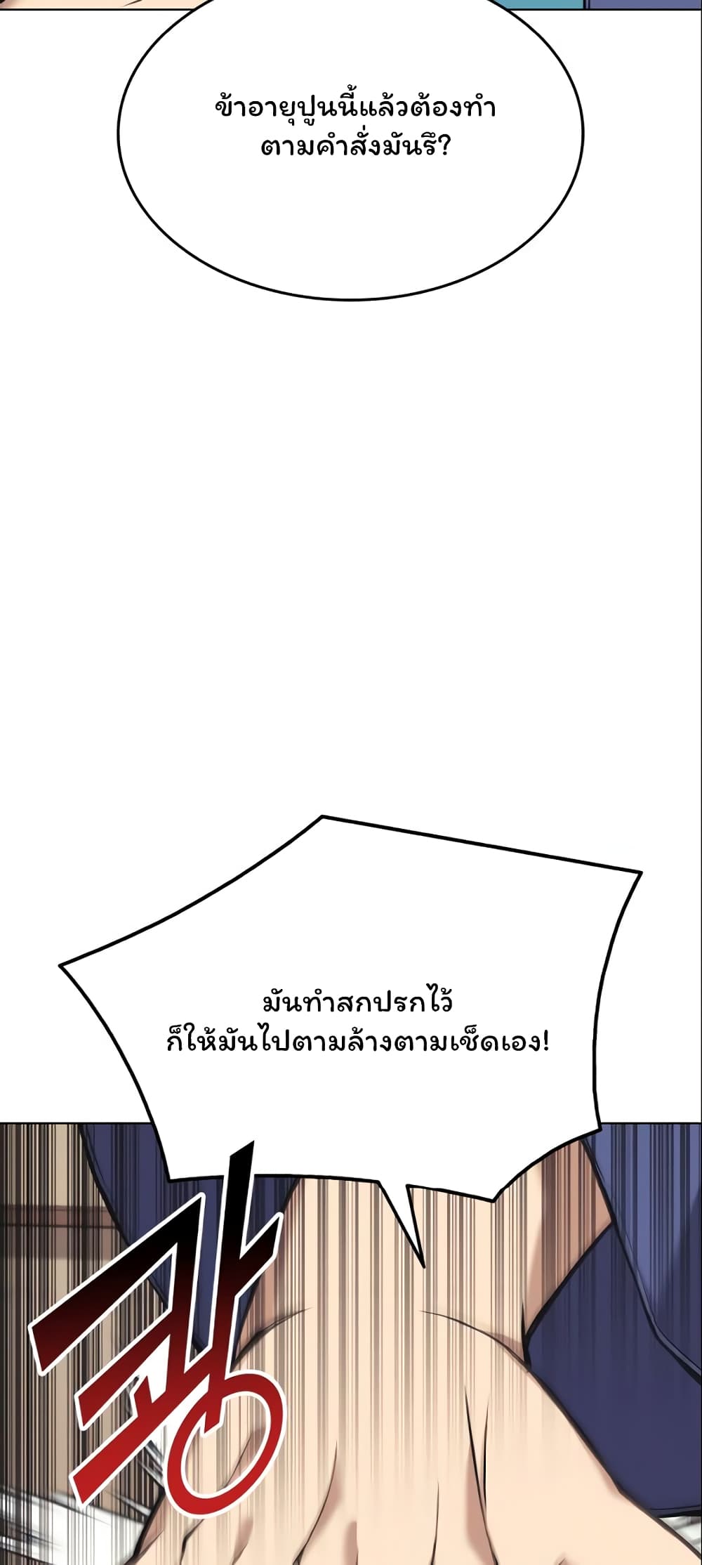 Tale of a Scribe Who Retires to the Countryside ตอนที่ 77 (4)
