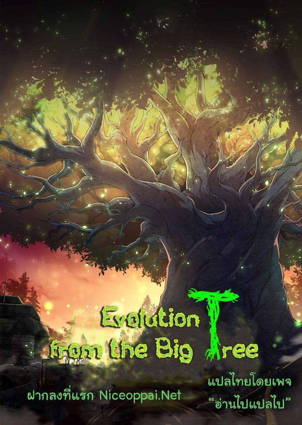 Evolution from the Big Tree เธ•เธญเธเธ—เธตเน 1 (1)