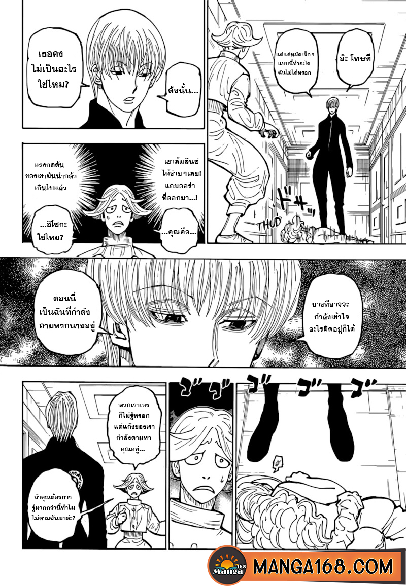 Hunter x Hunter เธ•เธญเธเธ—เธตเน392 (10)