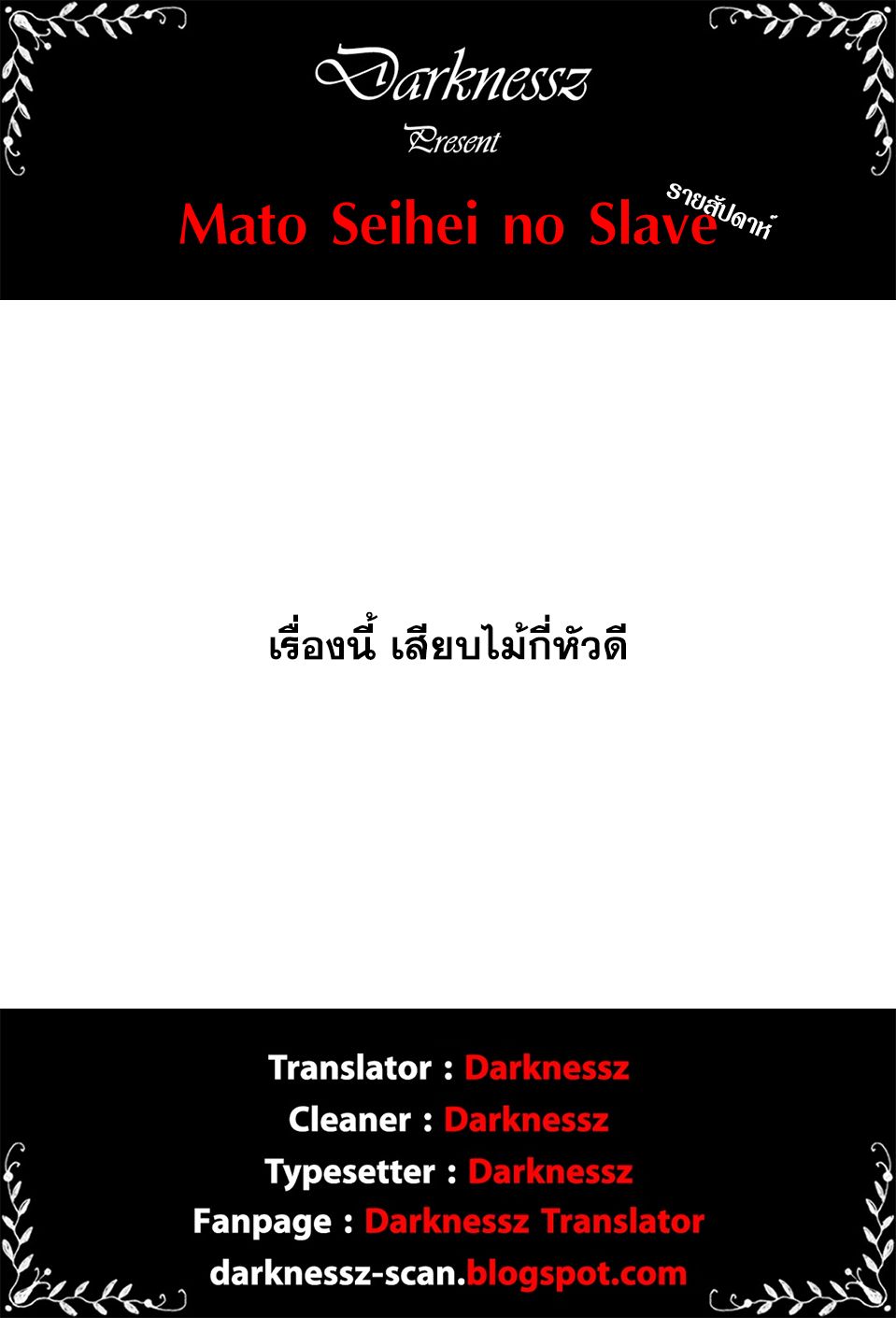 Mato Seihei no Slave à¸ªà¸¸à¸”à¸¢à¸­à¸”à¸—à¸²à¸ªà¹à¸«à¹ˆà¸‡à¸«à¸™à¹ˆà¸§à¸¢à¸žà¸´à¸†à¸²à¸•à¸¡à¸²à¸£ à¸•à¸­à¸™à¸—à¸µà¹ˆ 1 (60)