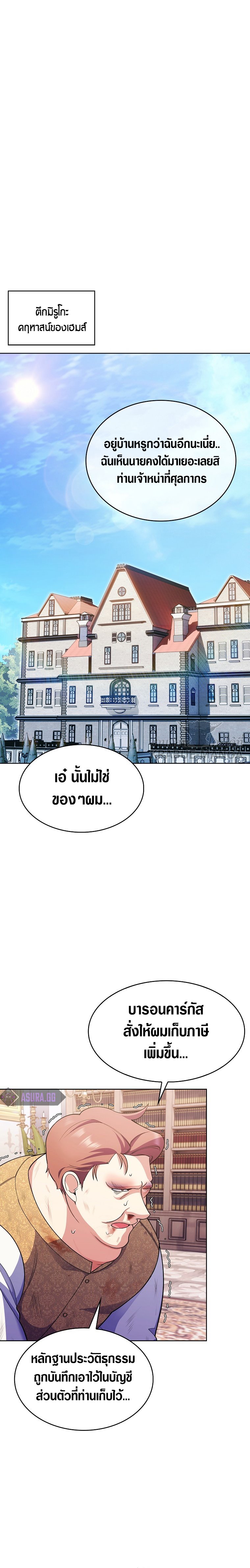 I Regressed to My Ruined Family ตอนที่ 9 (27)