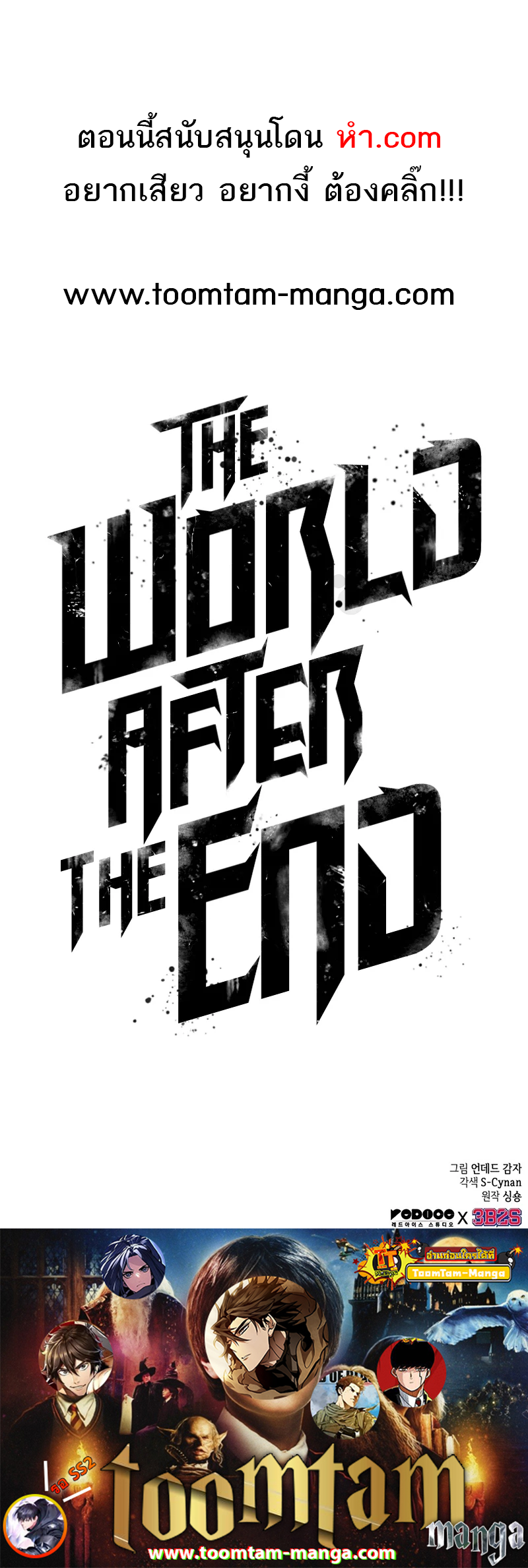 The world after the End 12 1 660013
